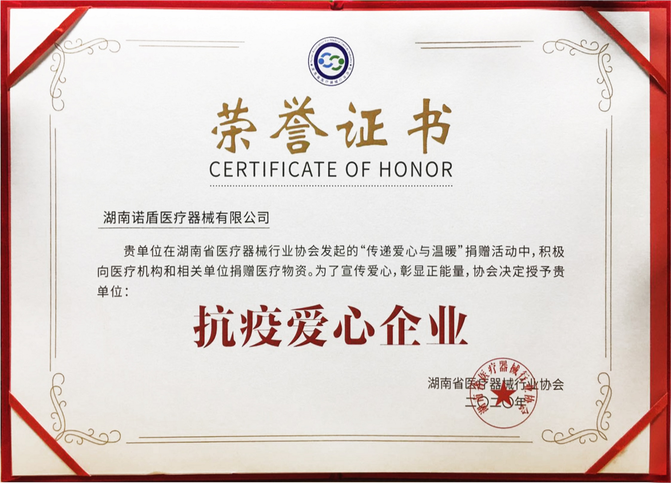 1698044041876668.jpg (不再提)—湖南諾盾醫療器械有限公司-抗疫愛心企業(3).jpg