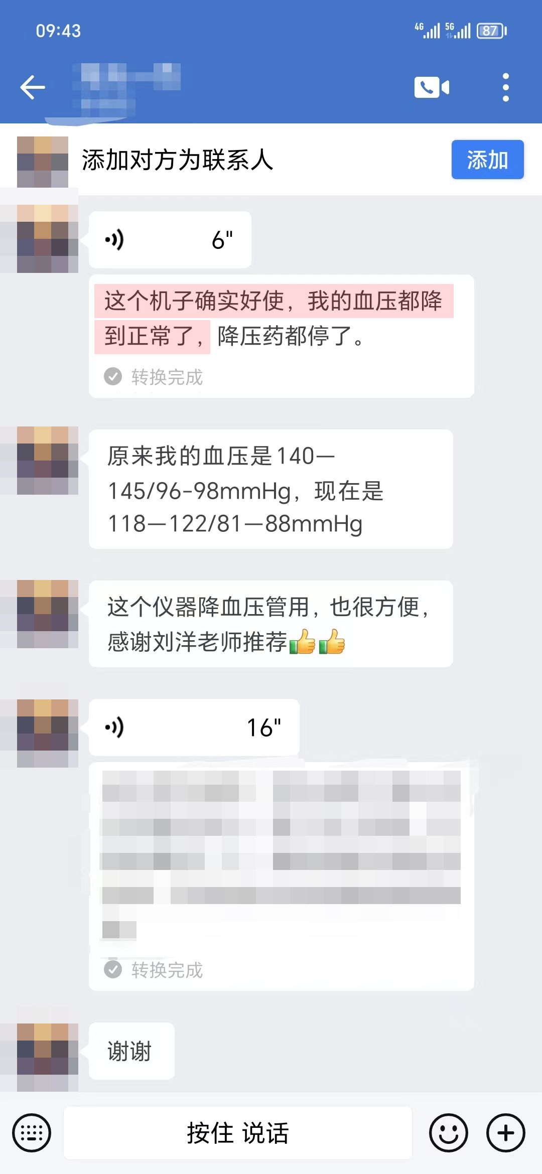血壓下降，獲得認(rèn)可（劉洋老師名字打碼）.jpg